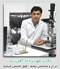 مهرداد آفرید